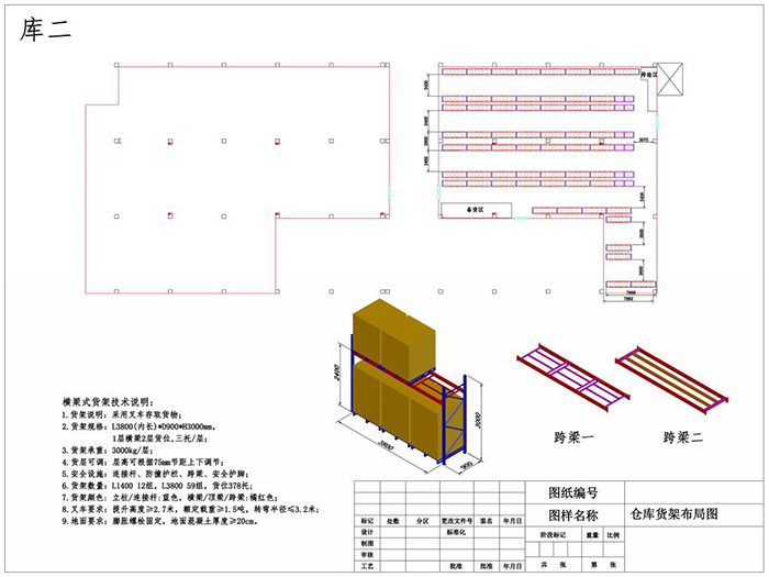 二庫(kù)房設(shè)計(jì)方案